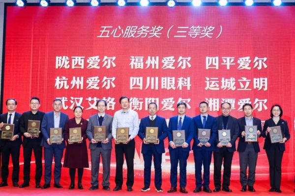 喜报丨福州爱尔眼科医院荣获集团2025年度优质服务医院“五心服务奖”