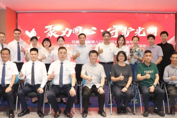 聚力同心·守护光明！民建福建省委会人口医药卫生委员会与福州爱尔眼科医院党支部开展联建活动