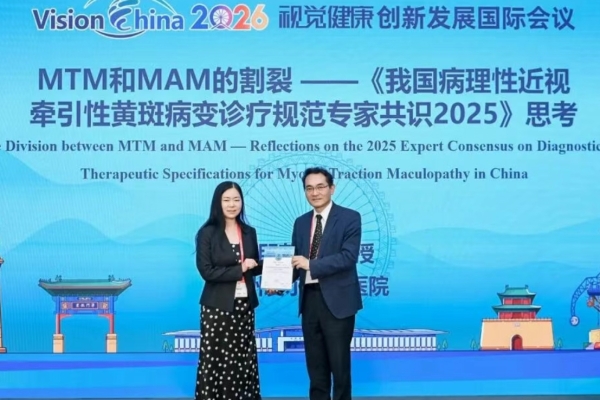 福州爱尔眼科医院加入“国家临床医学研究中心中国进展性近视后巩膜重塑与干预联盟”