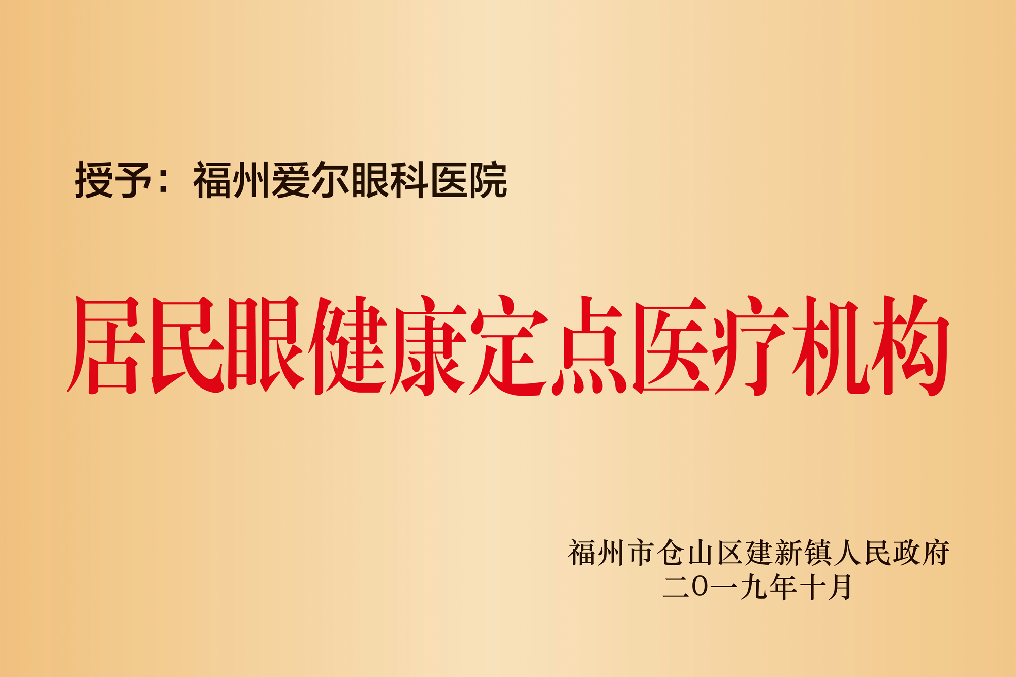 居民眼健康定点医疗机构(1)